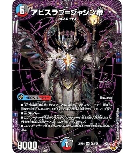 Amazon.co.jp: 【4枚セット】 デュエマ 至高の魂 アビスベル＝ジャシン