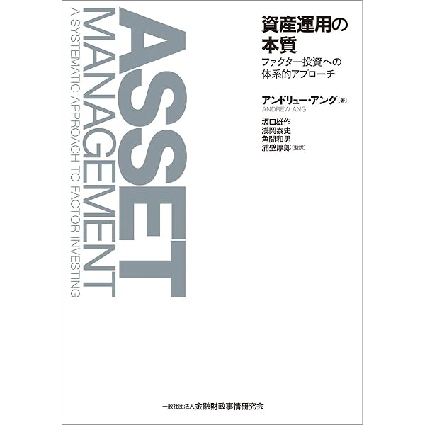 裁断済み】アクティブ・ポートフォリオ・マネジメント 運用戦略の計量