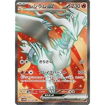 ポケモンカード ホワイトフレア レシラムBWR レシラムex RR（017/086
