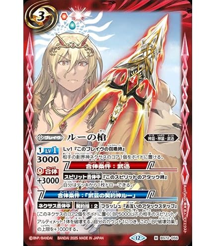 Amazon.co.jp: バトルスピリッツ 武芸の契約神ルー（契約Xレア） 契約