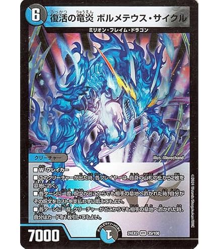 Amazon.co.jp: デュエルマスターズ【ボルメテウス・ホワイト・ドラゴン