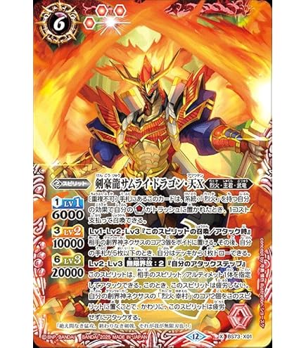 ソウルドラゴンX バーニングソウルドラゴン シークレット 3枚