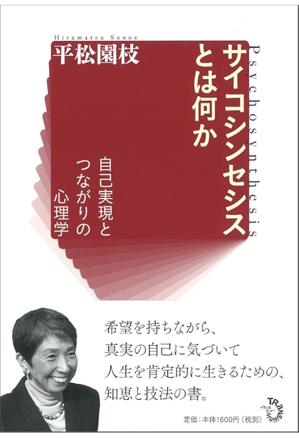 意志のはたらき (サイコシンセシス叢書 1) | ロバート アサジョーリ