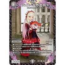 デュエルマスターズ SR 龍后人形メアリー・ジェニー PSA 10 ① PSA10