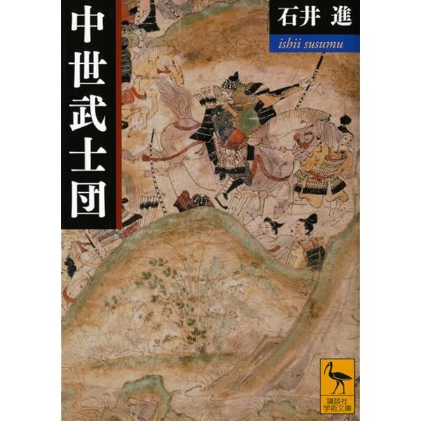 ゆうちゃん】中世東国武士団の研究 増補改訂 中世東国武士団の研究 (