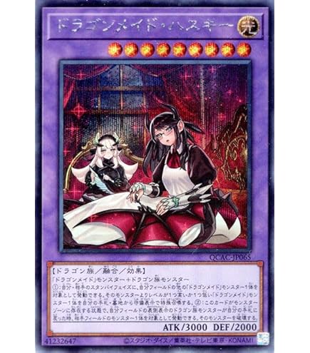 Amazon.co.jp: 遊戯王カード ドラゴンメイド・チェイム(20th