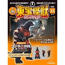 東宝怪獣コレクション 16号 (アンギラス1/ゴジラ(1995)4) [分冊百科