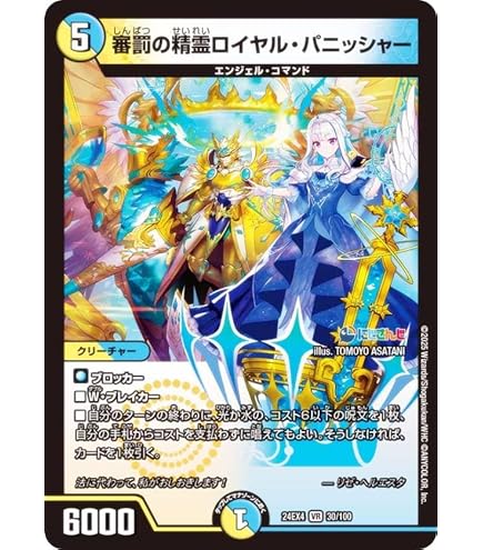 審判の精霊ラストジャッジ【SR】{24EX4秘1/秘10} デュエルマスターズ