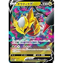 ギラティナVSR ギラティナV(SA)【SR】{111/100}