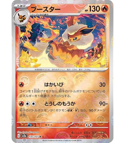 Amazon.co.jp: ポケモンカード151 sv2a 強化拡張パック マルマイン