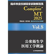 臨床検査/黒本/Complete MT 2022 全8巻セット 臨床検査/黒本/Complete