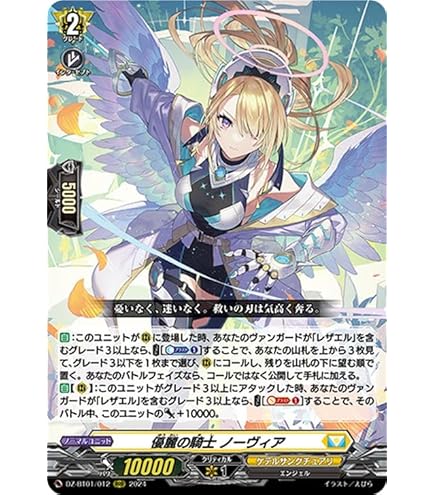 Amazon.co.jp: ヴァンガード 運命大戦 奇跡の運命者 レザエル(RRR) DZ