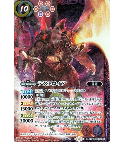 Amazon.co.jp: バトルスピリッツ バーニングゴジラ（1995）（Xレア