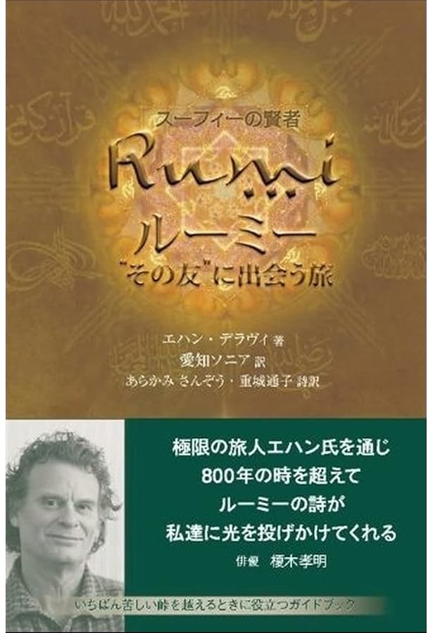 値下げ【昭和53年初版】イスラーム古典叢書 ルーミー語録 値下げ【昭和