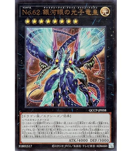 No.107 銀河眼の時空竜 ART WORKS MONSTERS 『遊☆戯☆王ZEXAL』 No