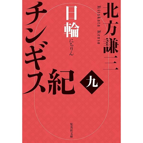 チンギス紀 1-17巻 17冊セット セット買い |本 | 通販 | Amazon