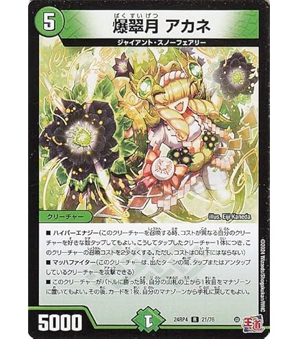 Amazon.co.jp: デュエルマスターズ チアスカーレット アカネ