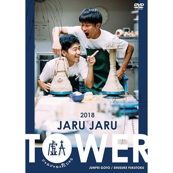 ジャルジャル 単独ライブ dvd ジャルジャル DVD3タイトル 10月19日同時
