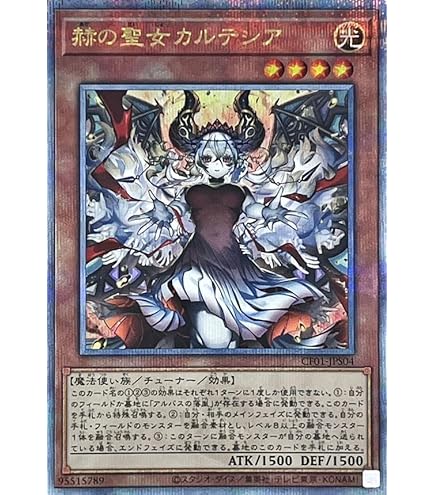 赫の聖女カルテシア25th 赫の聖女カルテシア 25th CF01-JPS04 遊戯王