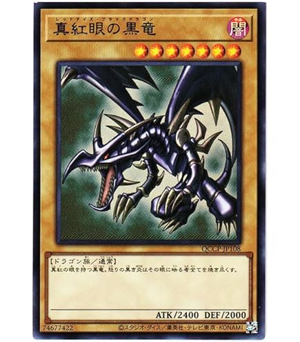 遊戯王 真紅眼の黒竜 レッドアイズブラックドラゴン 真紅眼の黒竜(HC01