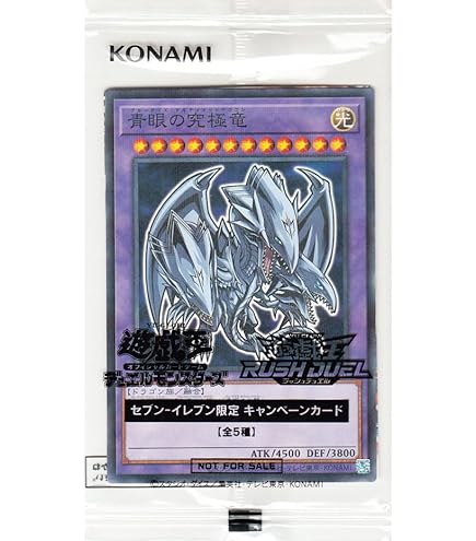 遊戯王 20th 青眼の白龍 ブルーアイズホワイトドラゴン ステンレス製