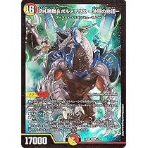 Amazon.co.jp: デュエルマスターズ ボルメテウス・サファイア