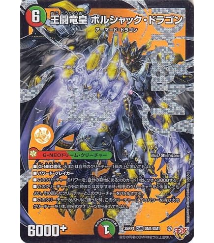 ボルシャック・ドリーム・ドラゴン 02099997628392_1.jpg?v=1760525957