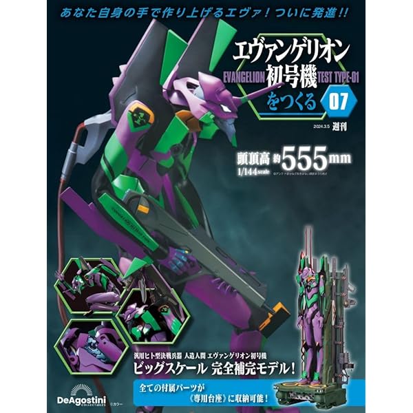エヴァンゲリオン初号機をつくる 8号 [分冊百科] (パーツ付