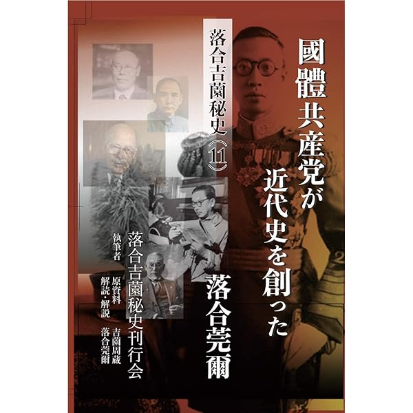 落合・吉薗秘史［7］三種の蝦夷の正体と源平藤橘の真実 | 落合莞爾