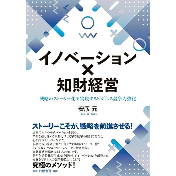新・拒絶理由通知との対話: 特許出願 | 稲葉慶和 |本 | 通販 | Amazon