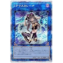 遊戯王 I:Pマスカレーナ PAC1-JP034 プリズマティックシークレット