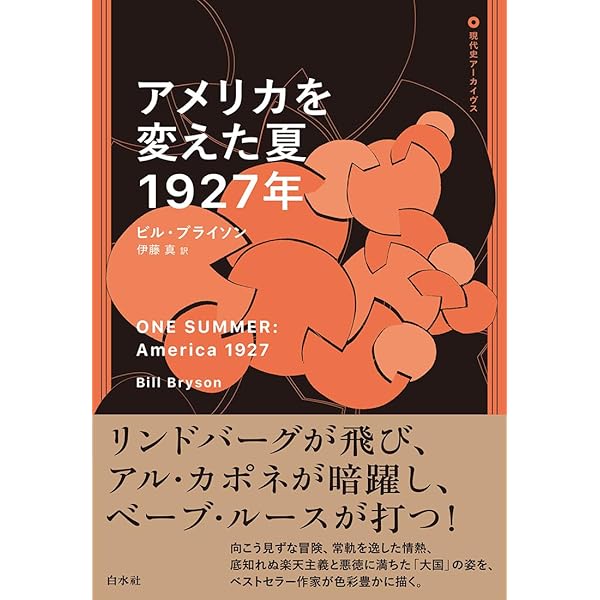 ザ・フィフティーズ1: 1950年代アメリカの光と影 (ちくま文庫 は 46-1