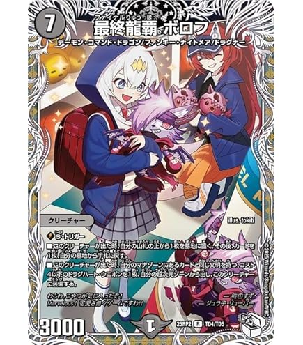 音卿の精霊龍ラフルル・ラブ 4枚 キャラプレミアムトレジャー 25RP2 07