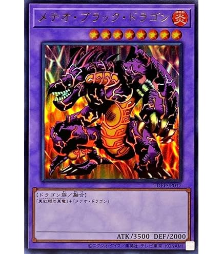 メテオブラックドラゴン バンダイ版 ARS メテオ・ブラック・ドラゴン