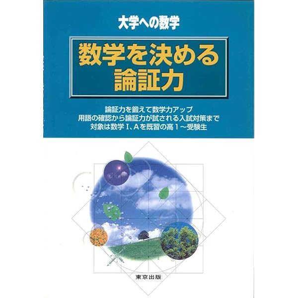 整数問題の解法研究 大学入試#東大#京大#医学部 整数問題の解法研究