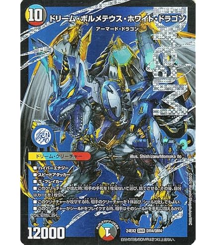 ボルメテウス・ホワイト・ドラゴン 初期 デュエルマスターズ