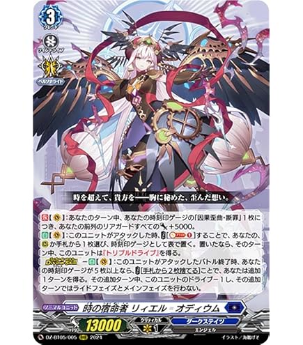 時の宿命者 リィエル=オディウム sec