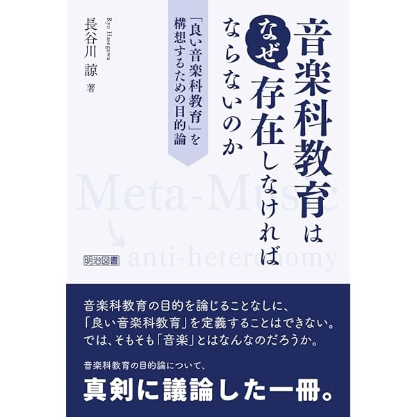 音楽をひらく アート・ケア・文化のトリロジー Amazon.co.jp: 音楽を