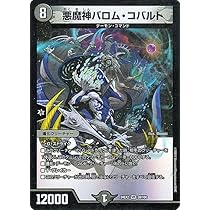 Amazon.co.jp: デュエルマスターズ 悪魔神バロム・エンペラー