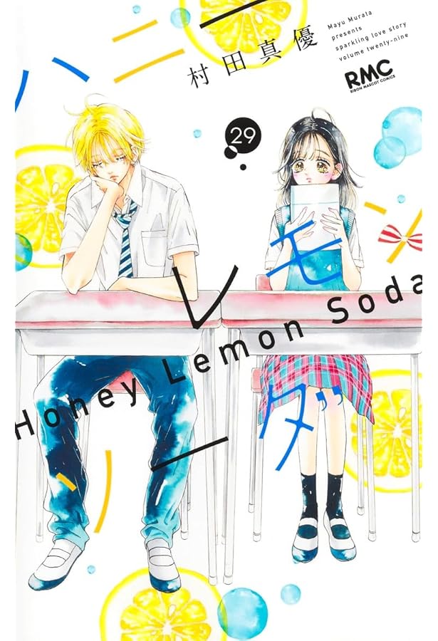 Amazon.co.jp: ハニーレモンソーダ Side Stories (りぼんマスコット