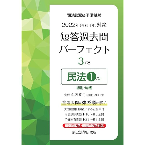 2022年(令和4年)対策 司法試験&予備試験 短答過去問パーフェクト1 憲法