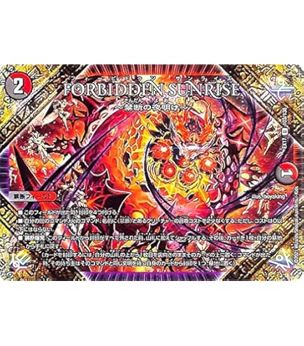 フォービドゥンサンライズ〜禁断の夜明け〜 神アート フォービドゥン