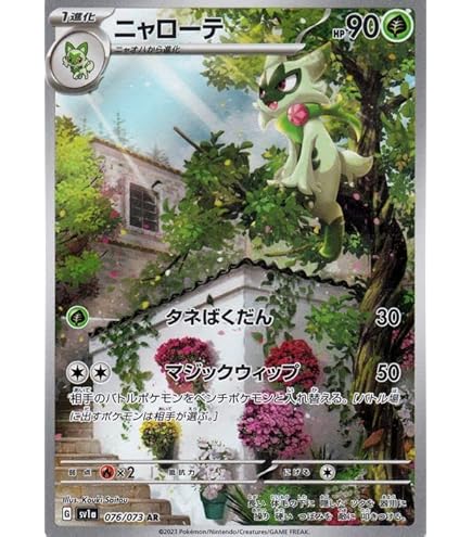 Amazon.co.jp: ポケモンカードゲーム SV1a 075/073 ニャオハ 草 (AR