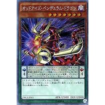 0101 遊戯王 オッドアイズペンデュラムドラゴン 20th エラー ネーム