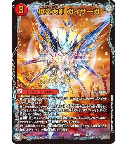 Amazon.co.jp: デュエルマスターズ ドラゴン・サーガ 龍覇 セイント