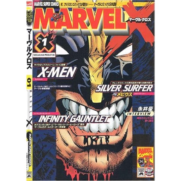 エイジ・オブ・アポカリプス 3 (マーヴルスーパーコミックス) |本