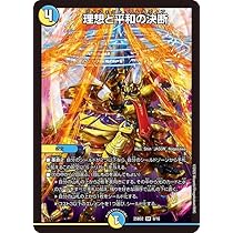 Amazon.co.jp: デュエルマスターズ 王道篇 聖霊超王 H・アルカディアス