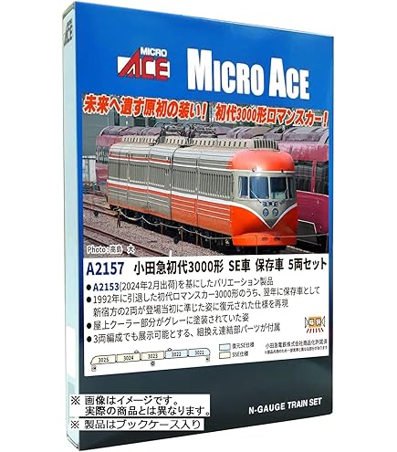 Amazon | マイクロエース Nゲージ 小田急ロマンスカー3100形 さよなら