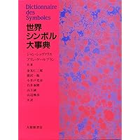Amazon.co.jp: 西洋文学テーマ・モチーフ事典 : ホルスト・S・デムリヒ