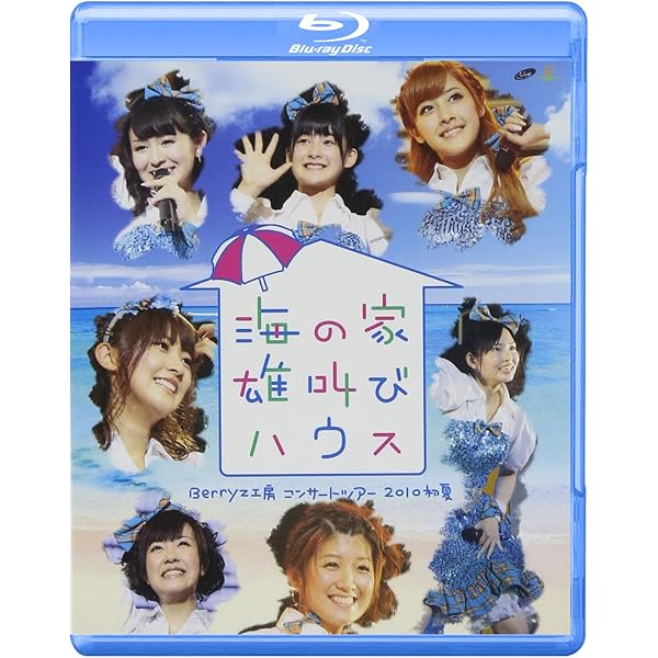 Amazon.co.jp: Berryz工房コンサートツアー2012春 ~ベリーズ